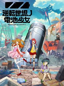 Cartel de Rumble Garanndoll Temporada 1