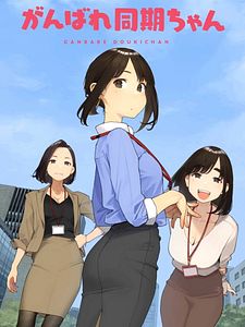 Cartel de Ganbare Doukichan Temporada 1