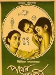 Cartel de Pather Panchali (La canción del camino)