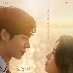 Foto Aunque nuestro amor se desvanezca esta noche