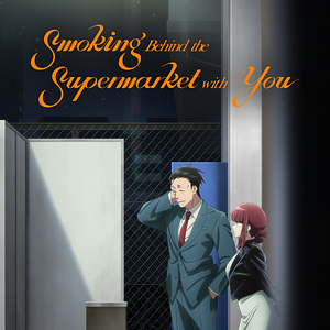 Foto Smoking behind the supermarket with you
