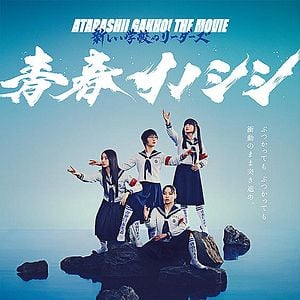 Foto Go Wild Atarashii Gakko: The Movie