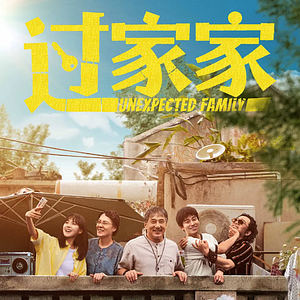 Foto Unexpected Family