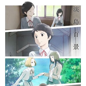 Foto A Hundred Scenes of AWAJIMA