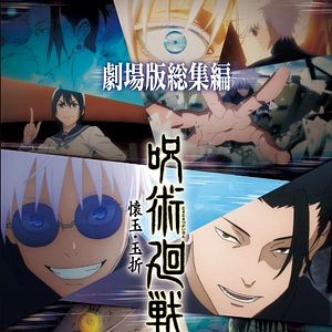 Foto Jujutsu Kaisen: Hidden Inventory / Premature Death – The Movie