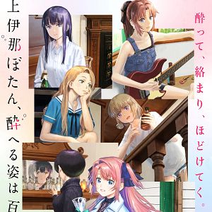 Foto Botan Kamiina Fully Blossoms When Drunk