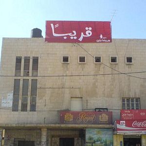Foto Cinema Jenin