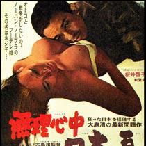 Foto Japanese Summer: Double Suicide