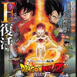 Foto Dragon Ball Z: La resurrección de F