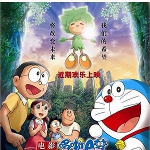 Foto Doraemon y el reino de Kibo