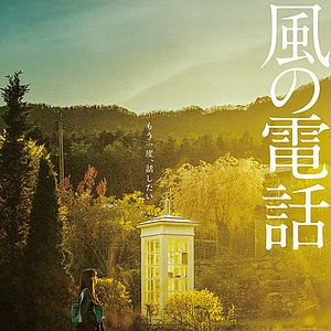 Foto El teléfono del viento