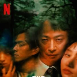 Foto The Forest of Love: Deep Cut