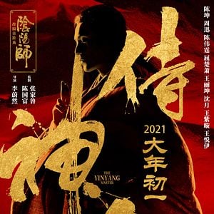 Foto El maestro del yin y el yang