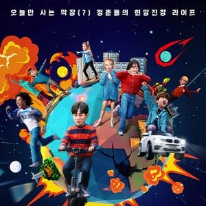 Foto ¡Tierra, trágame!