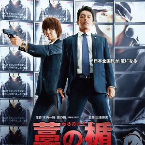 Foto Los protectores (Shield of Straw)