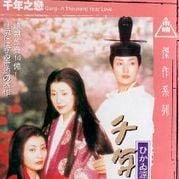 Foto Sennen no koi - Hikaru Genji monogatari