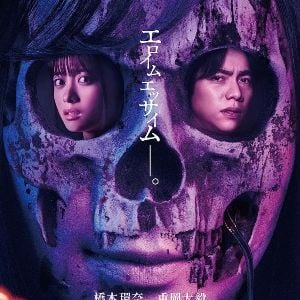 Foto Juego prohibido