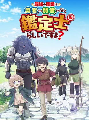 Cartel de The strongest job is apparently not a hero or a sage, but an appraiser (provisional)!