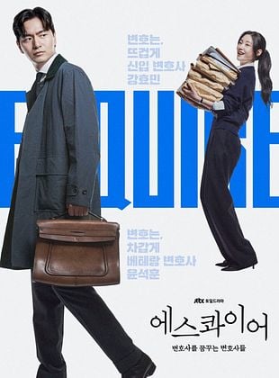 Cartel de El sinuoso camino del derecho