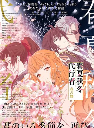 Cartel de Agents of the Four Seasons Dance of Spring 