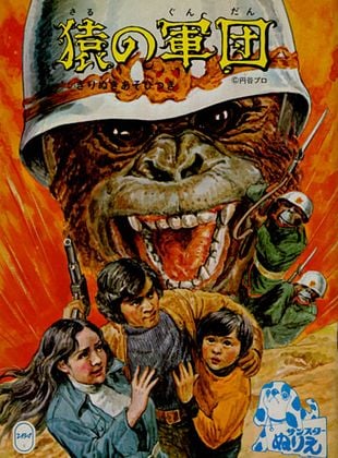 Cartel de El apocalipsis del planeta de los simios