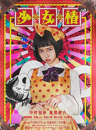 Cartel de  Shōjo Tsubaki