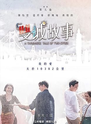 Cartel de A Taiwanese Tale Of Two Cities