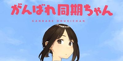 Cartel de Shutchō Saki no Hoteru no Techigai de, Aibeya ni Natte Shimatta Kaisha no Dōki