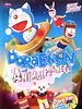Cartel de Doraemon: Animal Planet