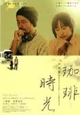Kôhî jikô - Película 2004