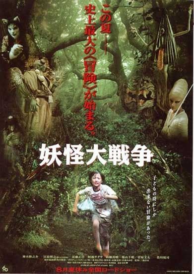 La gran guerra yokai - Película 2005