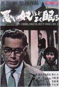 Los canallas duermen en paz - Película 1960