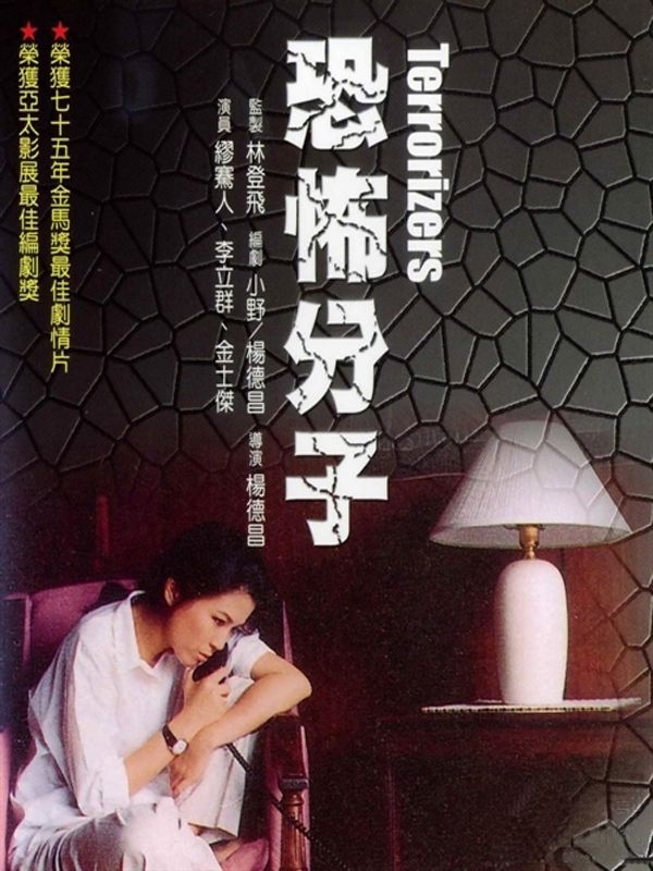 Kong bu fen zi - Película 1986