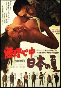 Japanese Summer: Double Suicide - Película 1967