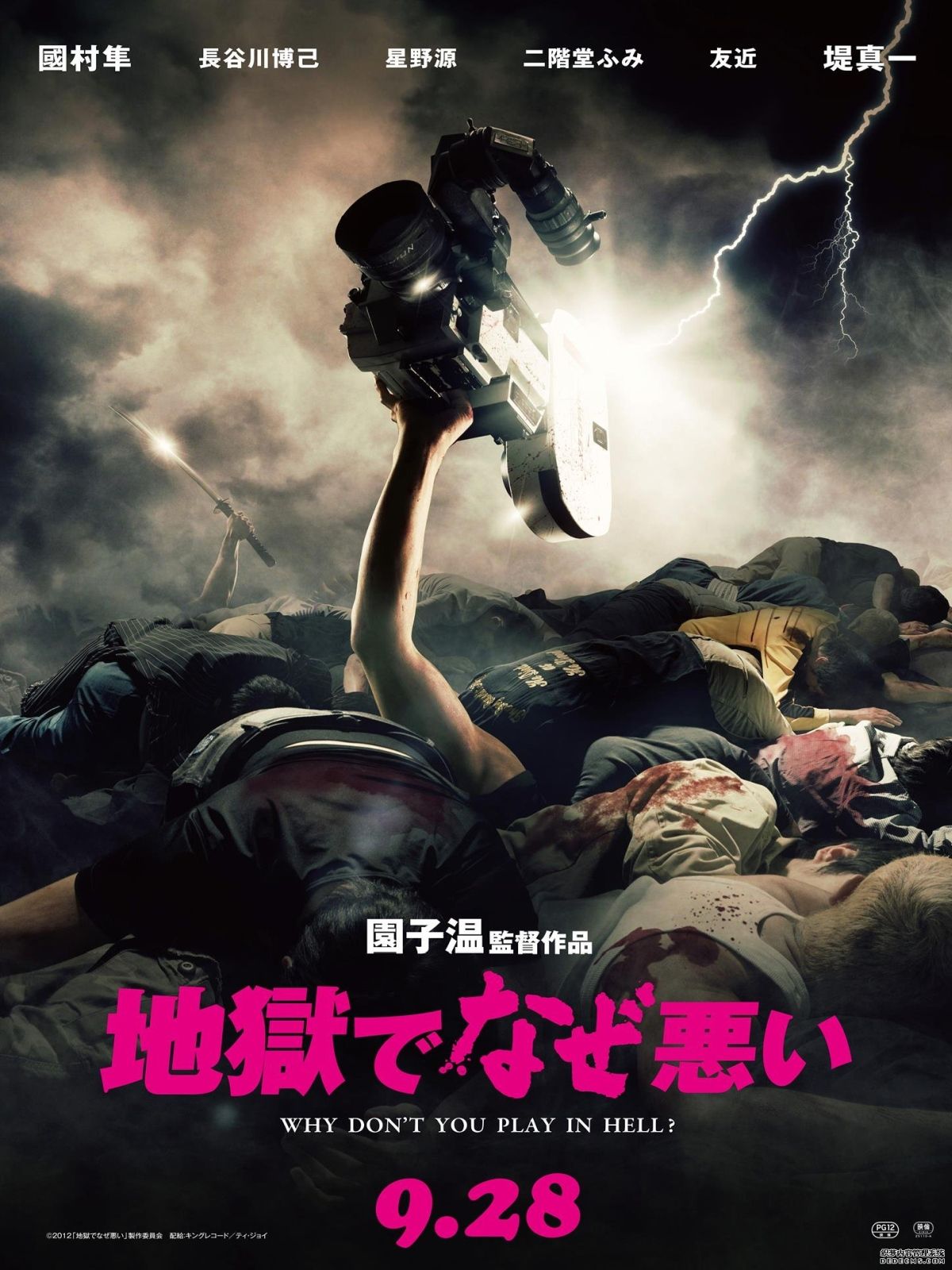 Jigoku de naze warui - Película 2013