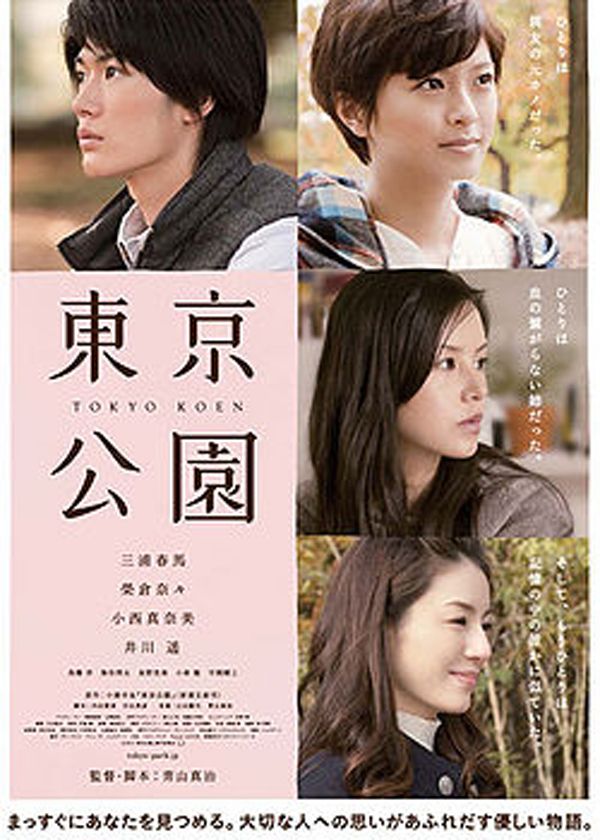 Tokyo Kouen - Película 2011