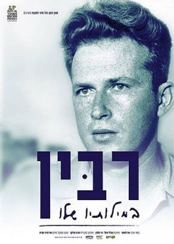 Rabin in his Own Words - Documental 2015