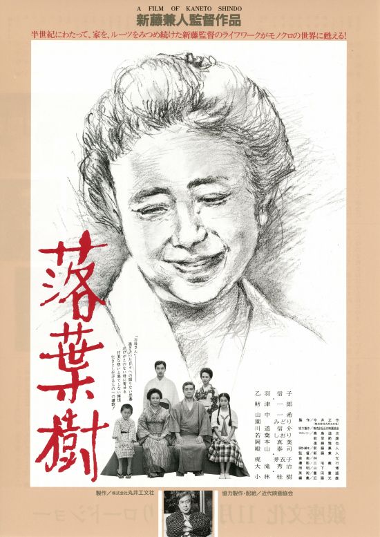 Árbol sin hojas - Película 1986