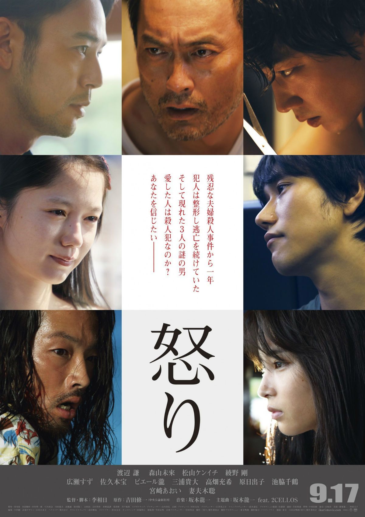 Ikari - Película 2016
