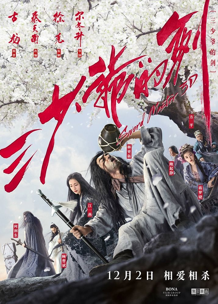 San Shao Ye De Jian - Película 2016