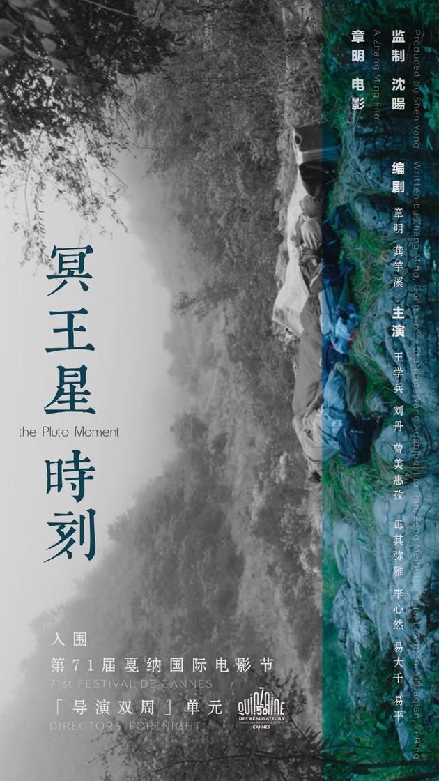 Ming wang xing shi ke - Película 2018