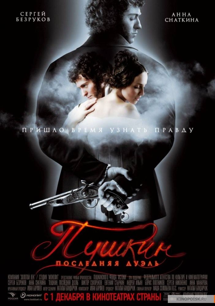 El escándalo Pushkin - Película 2006