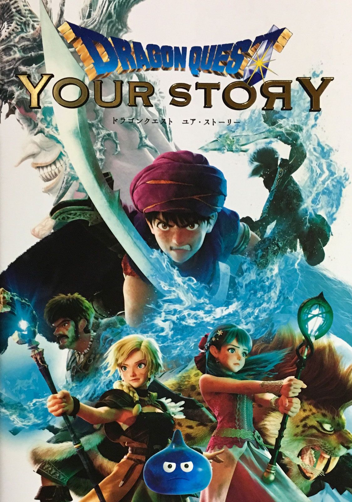 Dragon Quest: Your Story Netflix - Película 2019