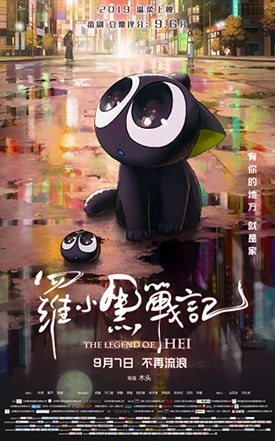 La leyenda de Hei - Película 2019