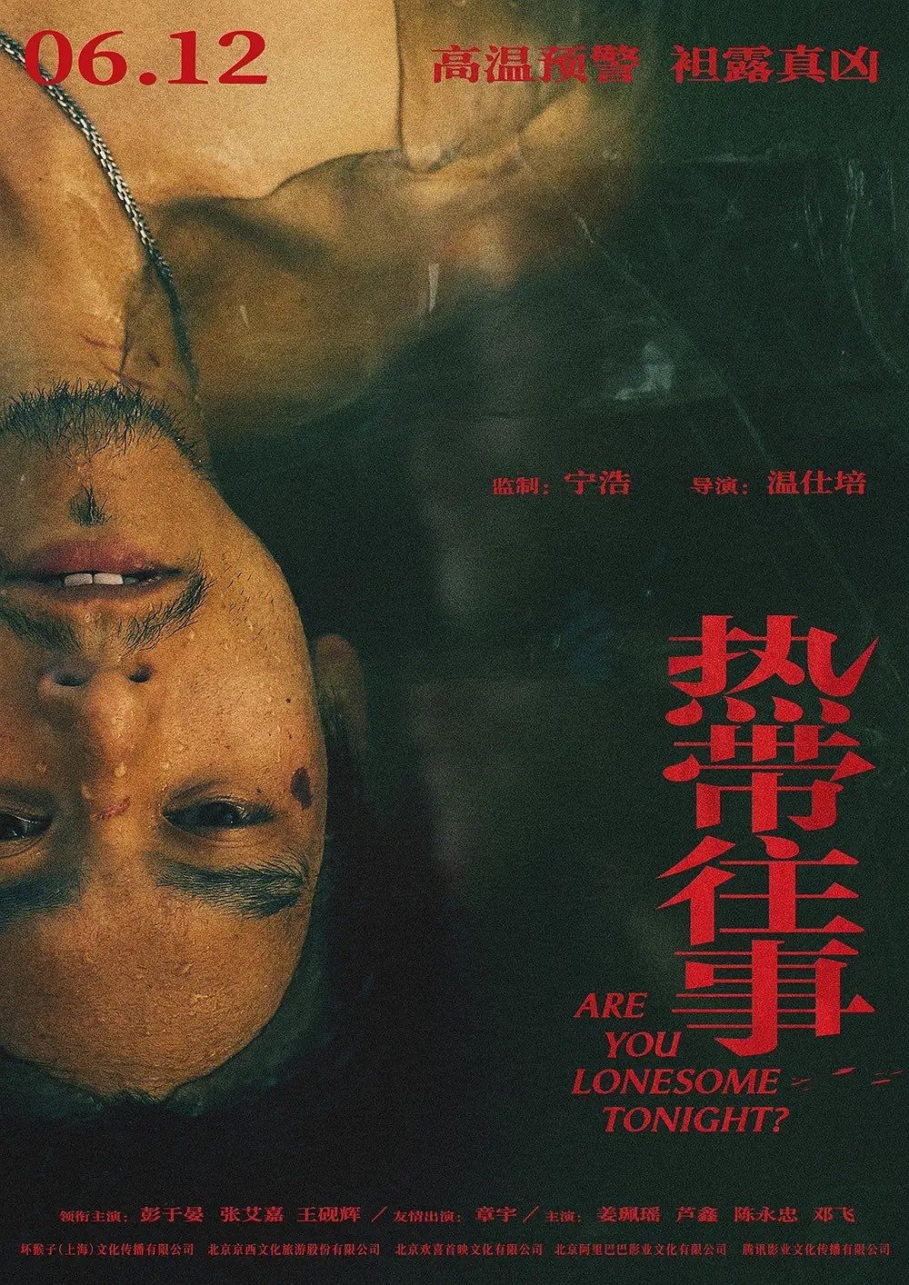 Re Dai Wang Shi - Película 2021
