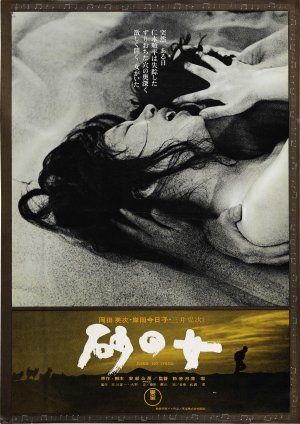 Una mujer en la arena - Película 1964