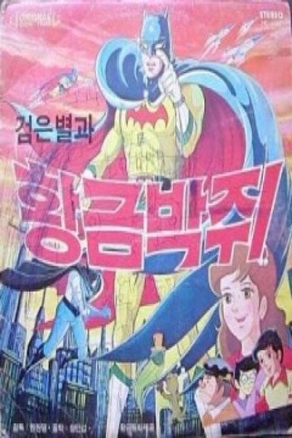 Black Star y Golden Bat - Película 1979