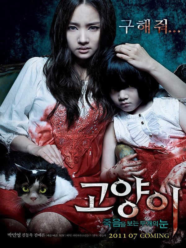 Go-hyang-i: Jook-eum-eul Bo-neun Doo Gae-eui Noon - Película 2011