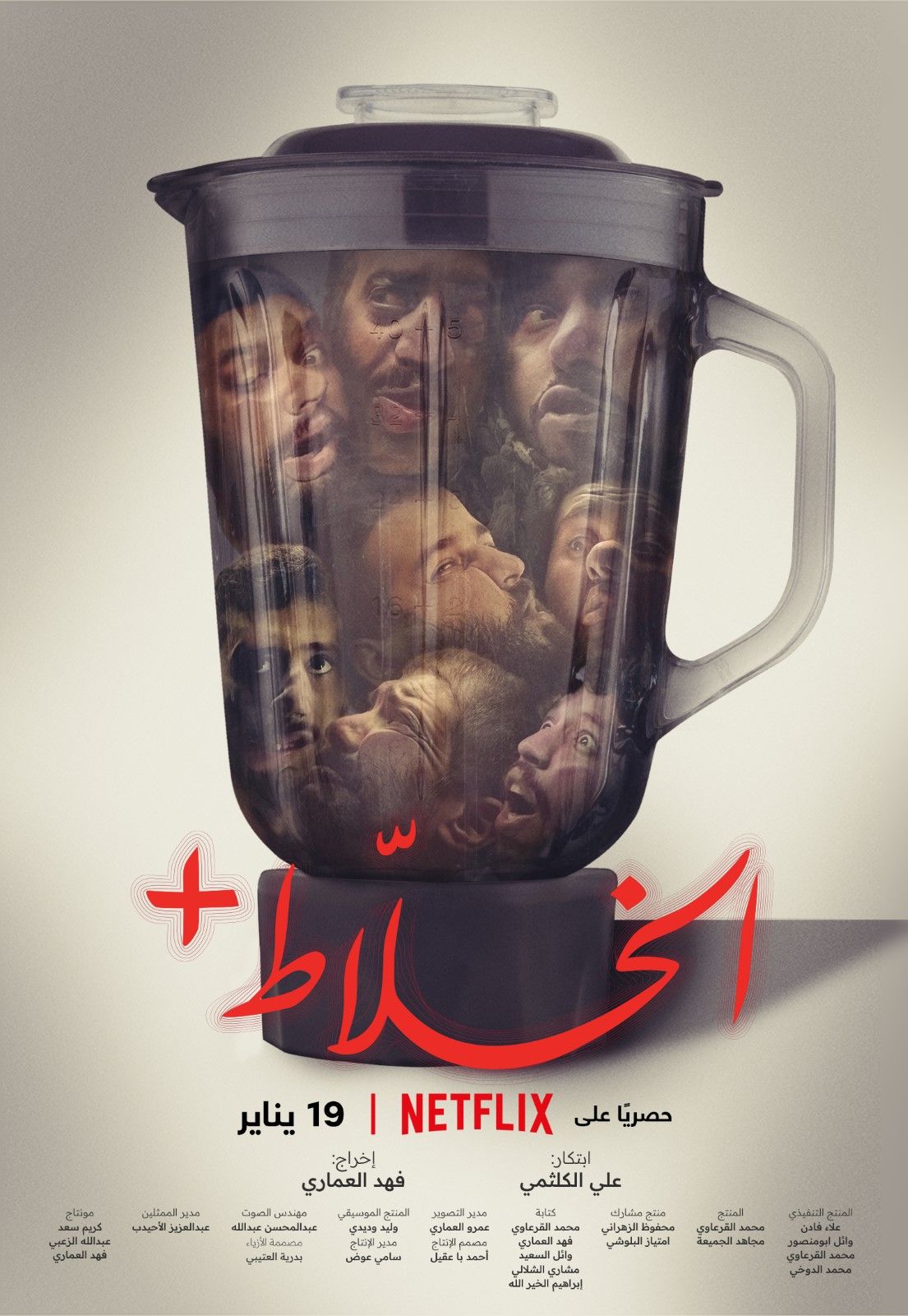 Alkhallat+ - Película 2023