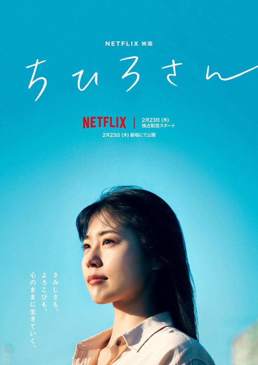 Me llamo Chihiro - Película 2023